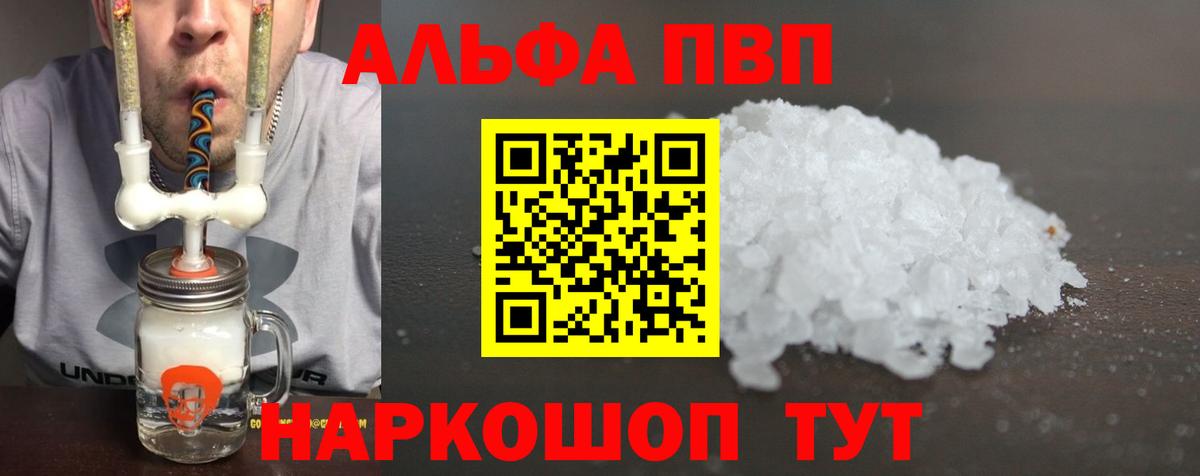 A-PVP Crystall  Вход с VPN  где купить   А ПВП  Alfa_PVP Соль  Касимов 