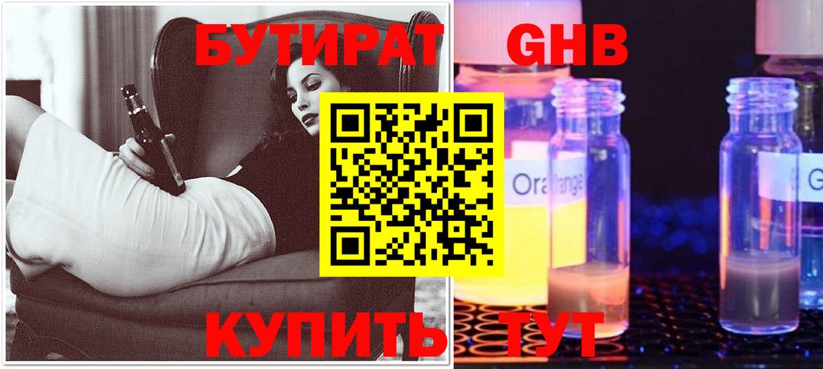 Касимов  БУТИРАТ жидкий экстази  БУТИРАТ  Вход с VPN 