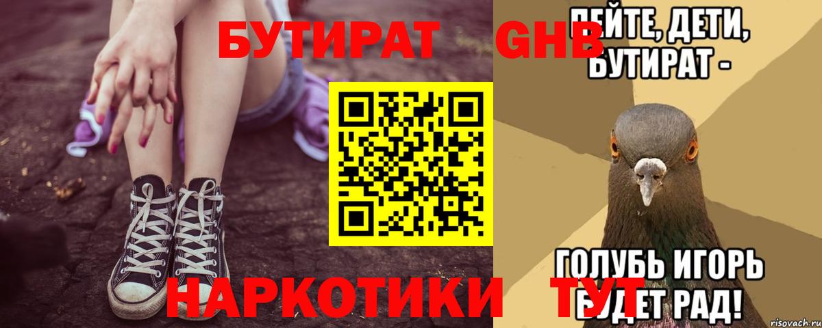 БУТИРАТ 99% Касимов