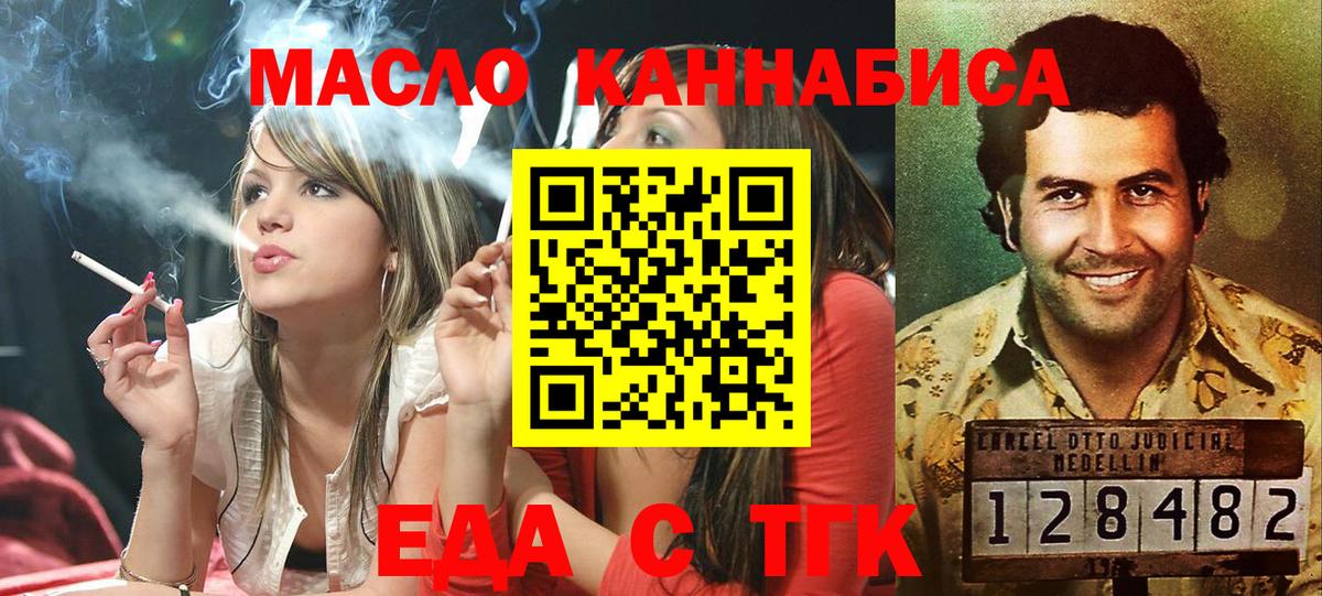 Еда ТГК марихуана Касимов