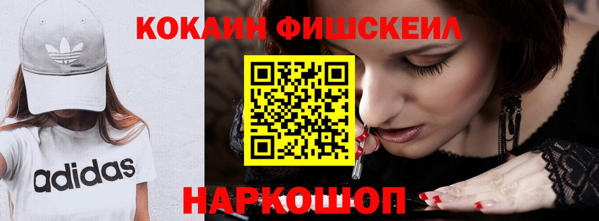 Касимов  Cocaine 99%  Cocaine Fish Scale  Вход с VPN 