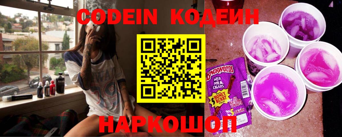 Кодеин напиток Lean (лин) Касимов