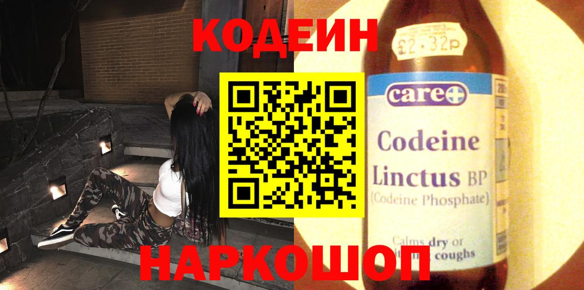 Касимов  Codein напиток Lean (лин)  Кодеин напиток Lean (лин)  Вход с VPN 