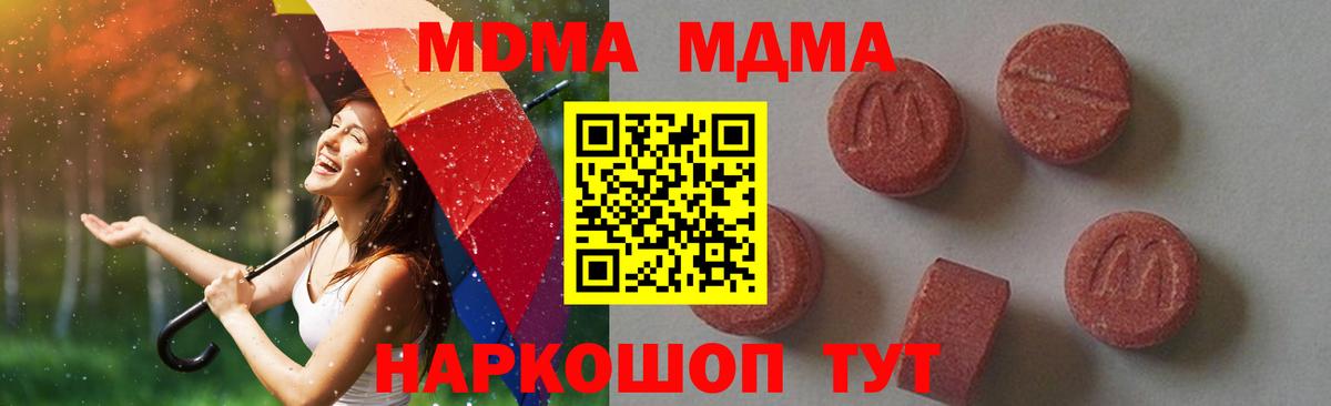 МДМА молли  MDMA кристаллы  Вход с VPN  Касимов 