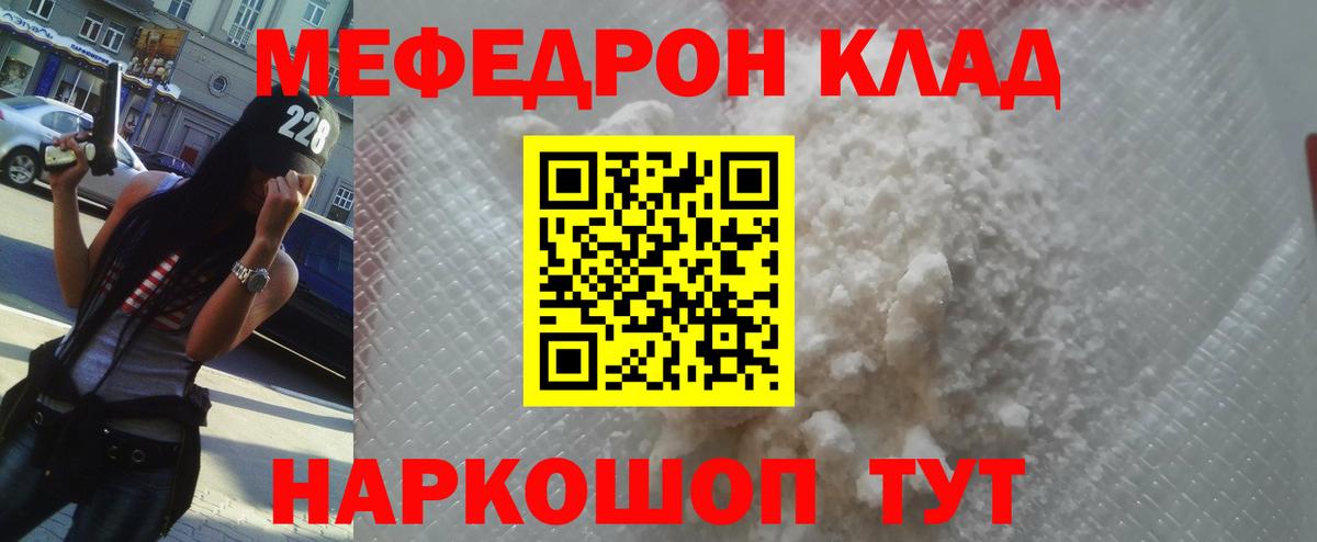 Мефедрон кристаллы Касимов